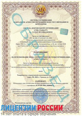 Образец разрешение Великий Новгород Сертификат ISO 13485